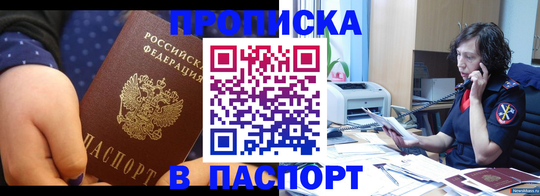 прописка от собственника в Стерлитамаке