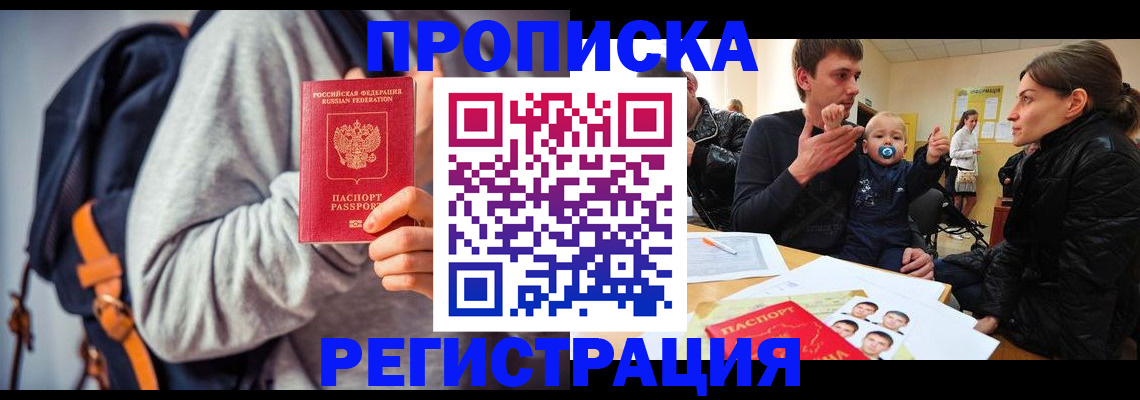 прописка гарантия в Стерлитамаке